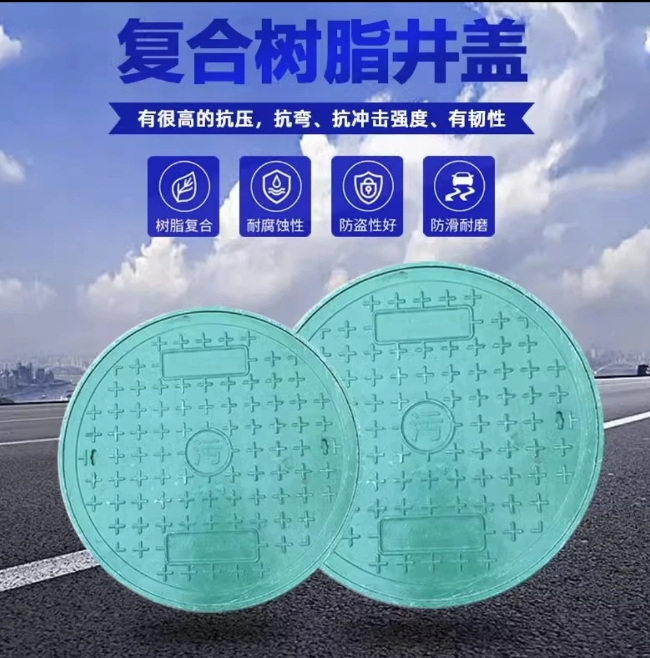 辉南树脂复合圆井展示